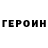 Героин Афган KOROBEINIKOV